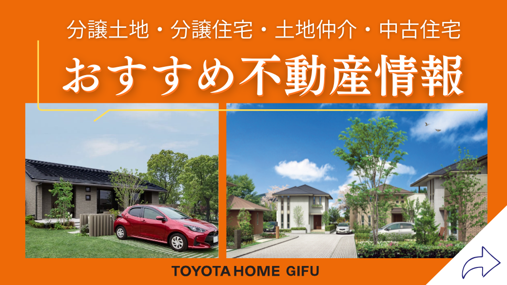 おすすめ不動産情報