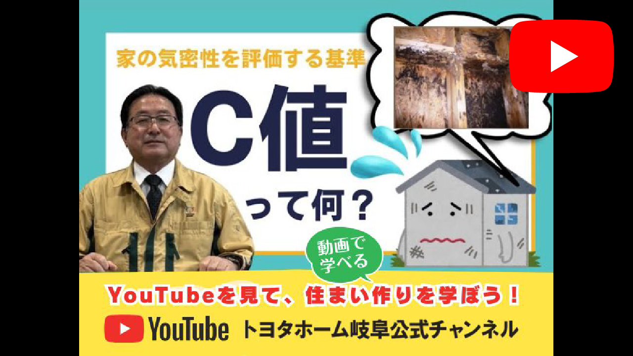 C値とは！気密アップで木がくさる？