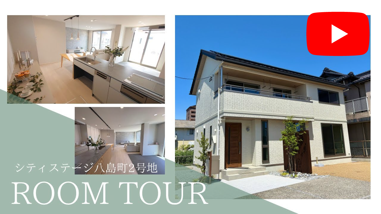 CS八島町モデルハウスルームツアー