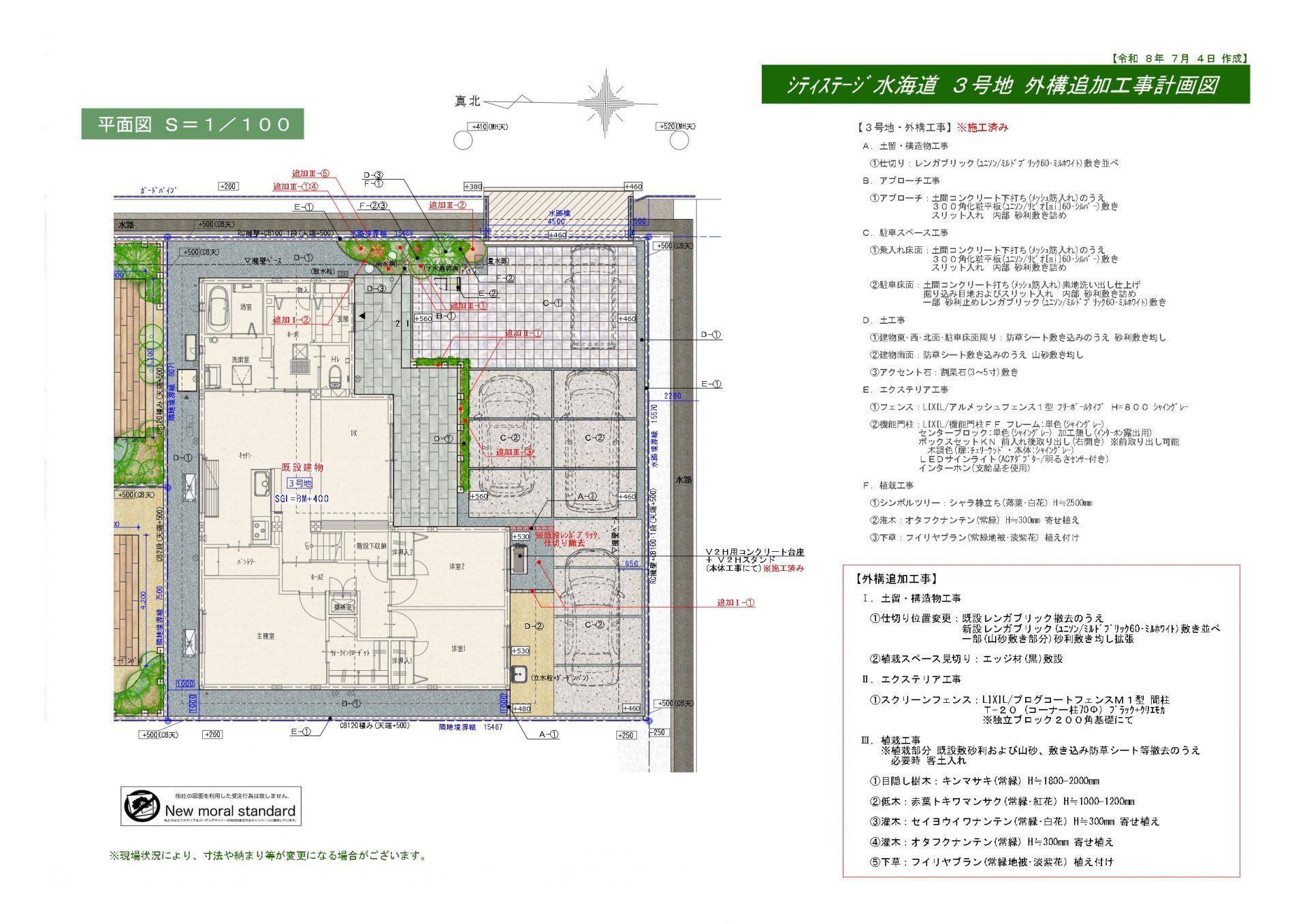 外構グレードアップ工事を計画