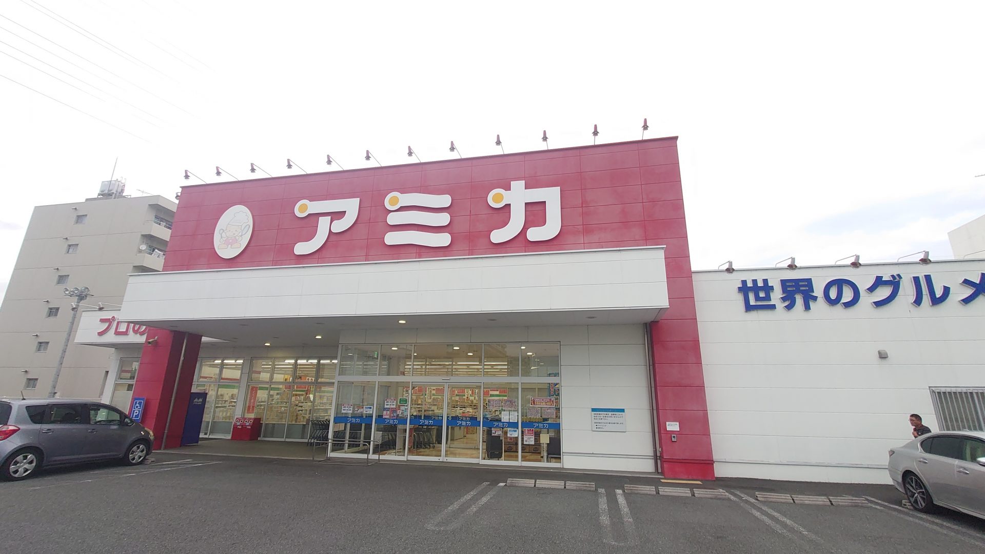 アミカ岐阜店 307ｍ徒歩4分