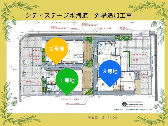 外構グレードアップ工事
