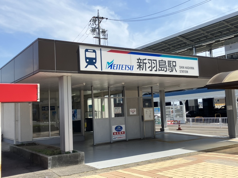 名鉄「新羽島」駅 720ｍ徒歩10分
