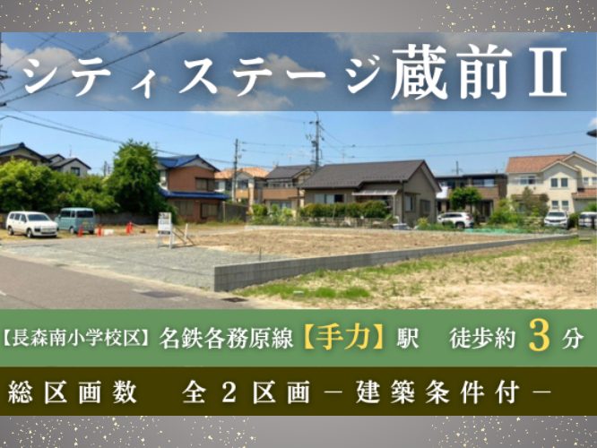 CS蔵前Ⅱご見学予約お待ちしております。