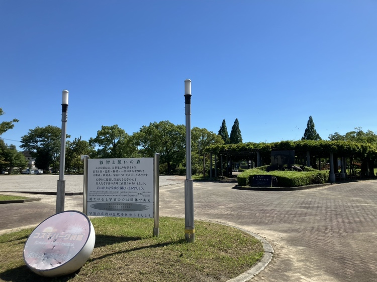 市民の森 羽島公園 398ｍ徒歩5分