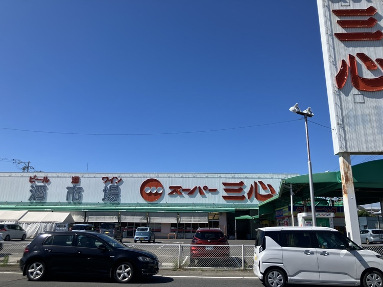 スーパー三心丸の内店