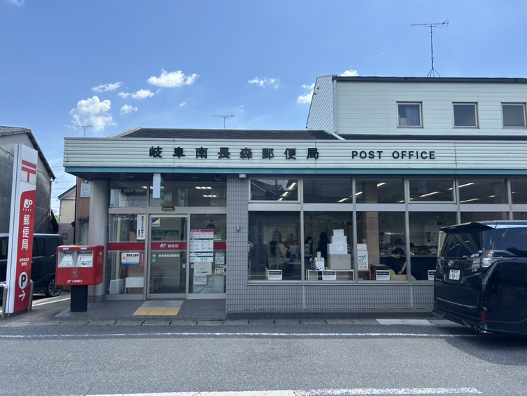 岐阜南長森郵便局