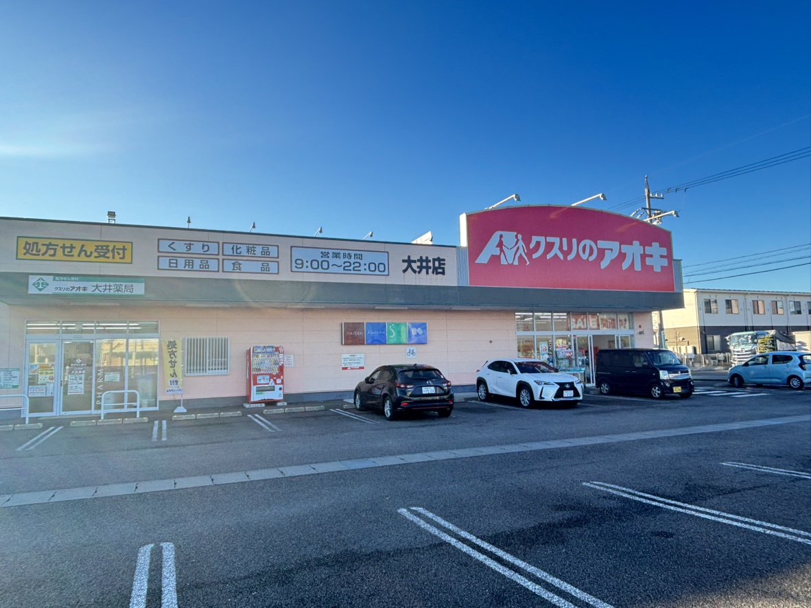 クスリのアオキ 大井店 100m 徒歩2分