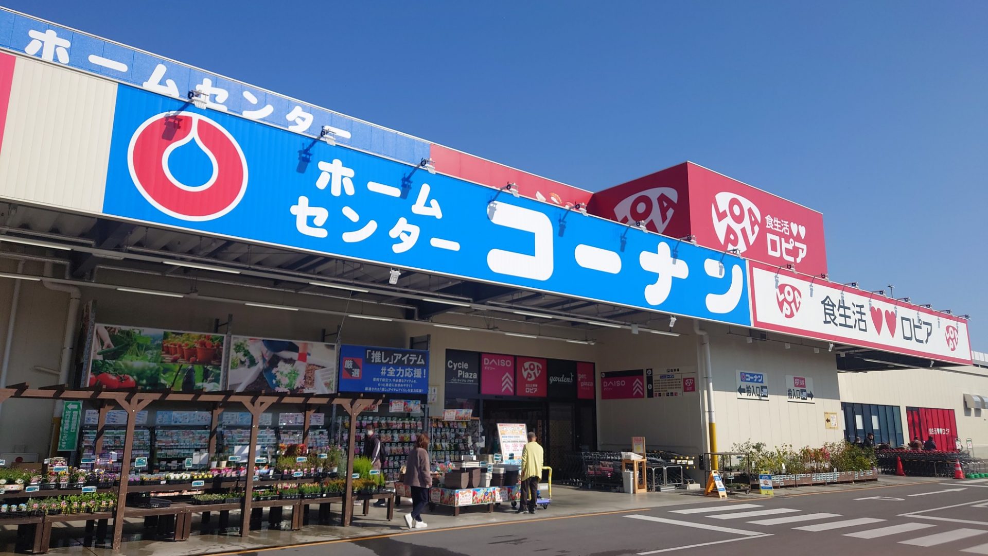 ロピア大垣店 260m徒歩4分