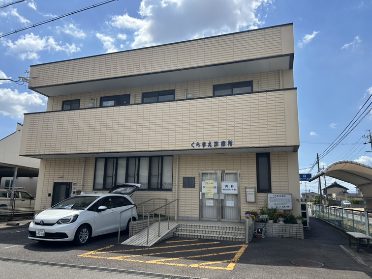くらまえ診療所