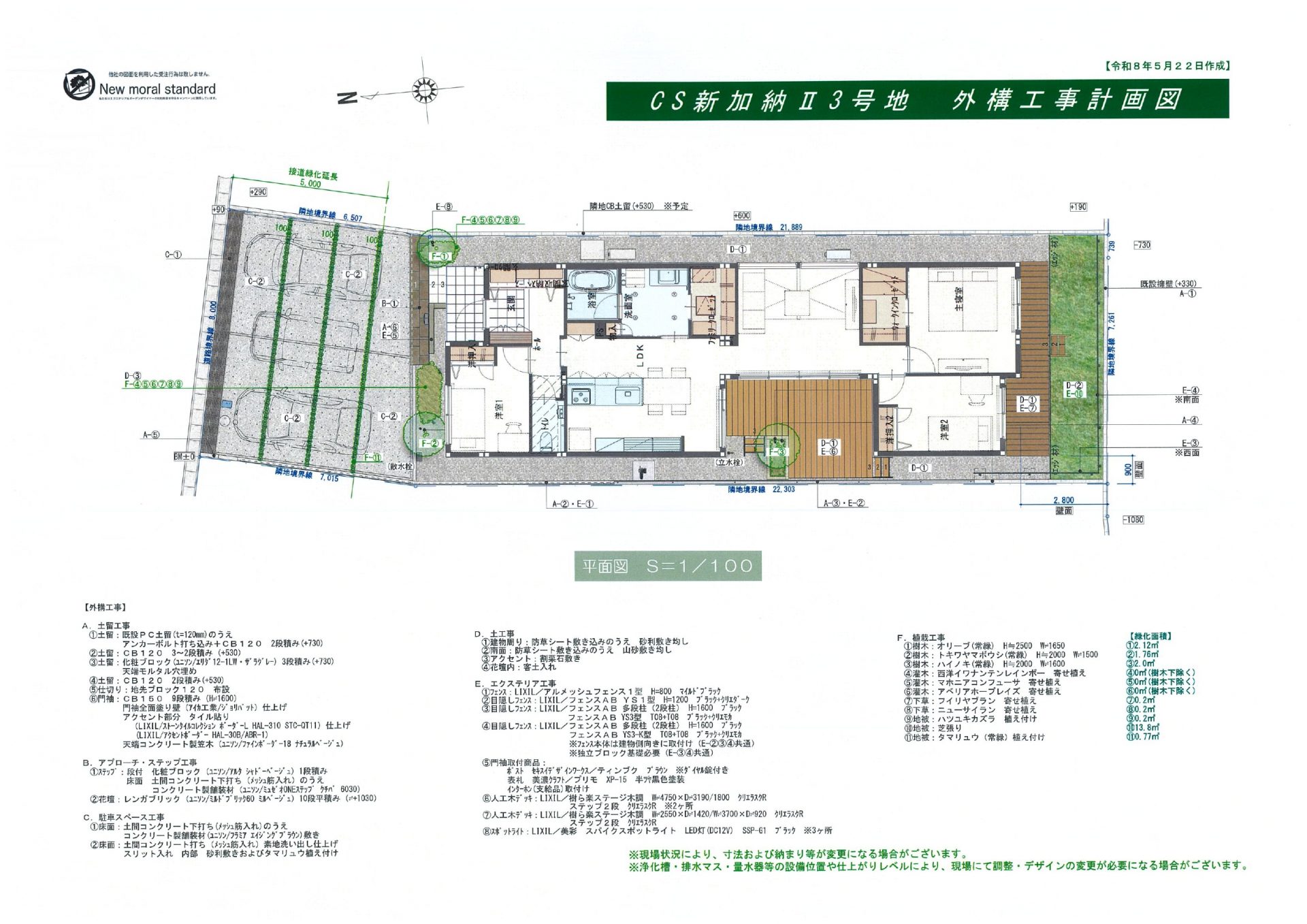 3号地外構パース
